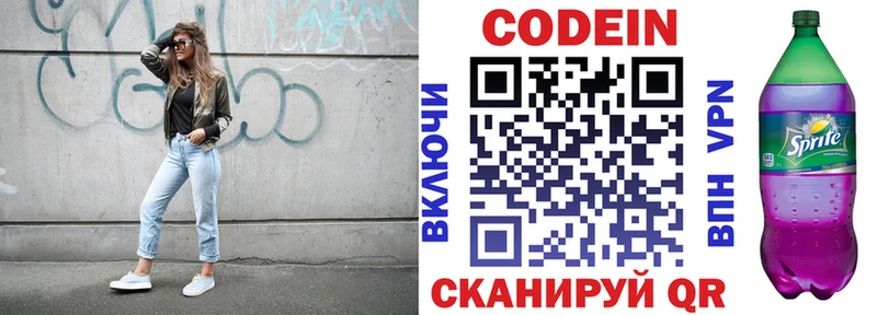 закладки hydra вход Кодеин Purple Drank Новомичуринск