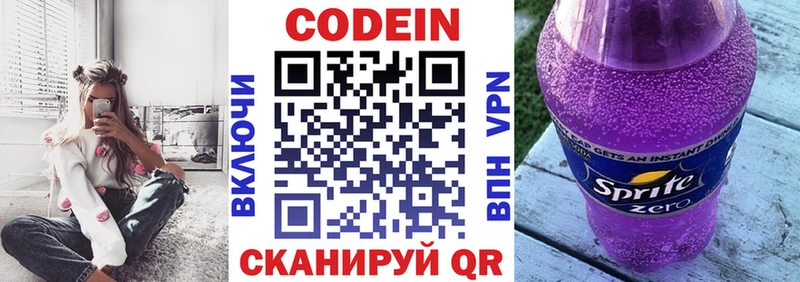 Кодеиновый сироп Lean напиток Lean (лин) Новомичуринск